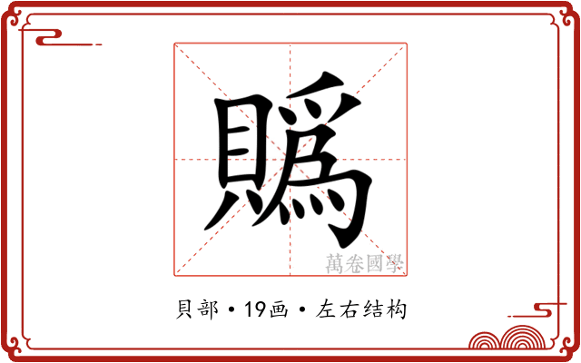 䞈
