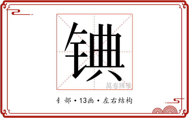 𬭓