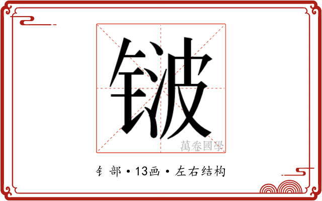 𬭛