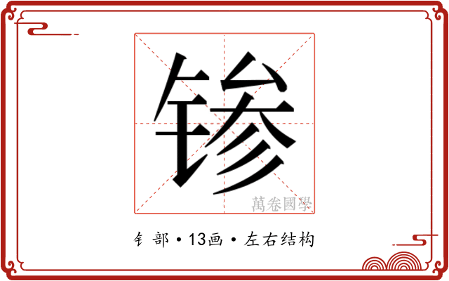 𬭝