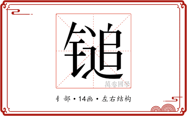 𬭨