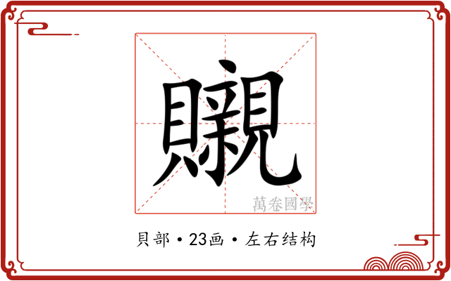 䞋 䞋