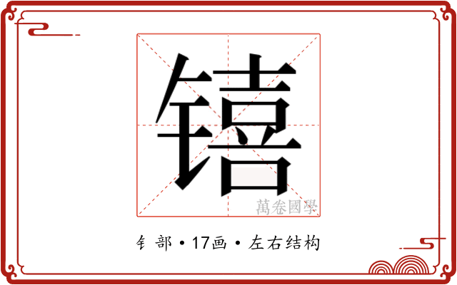𬭳