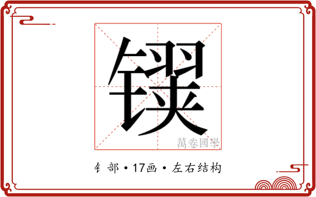 𬭹
