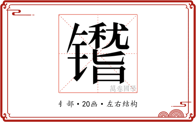 𬭿