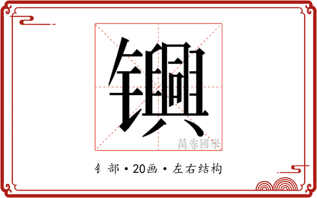 𬮀