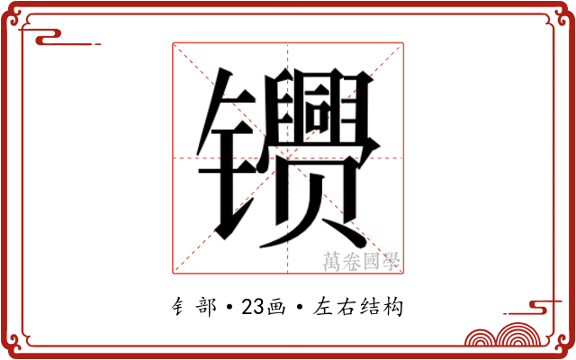 𬮂