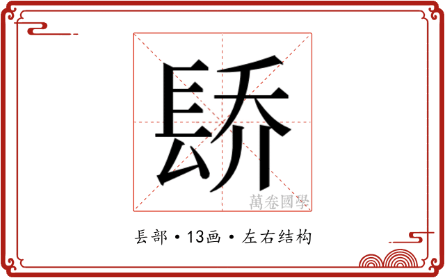 𬮄