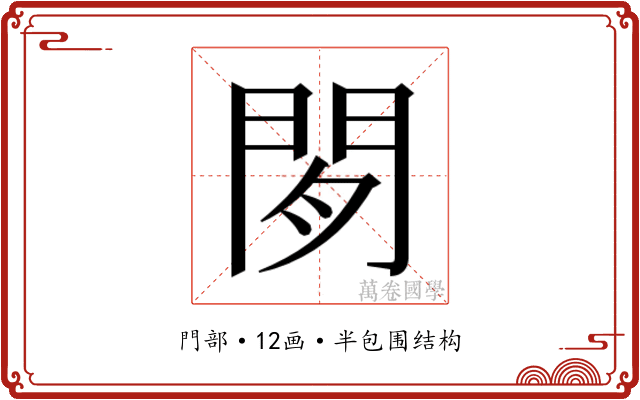 𬮈