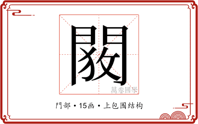 𬮋 𬮋