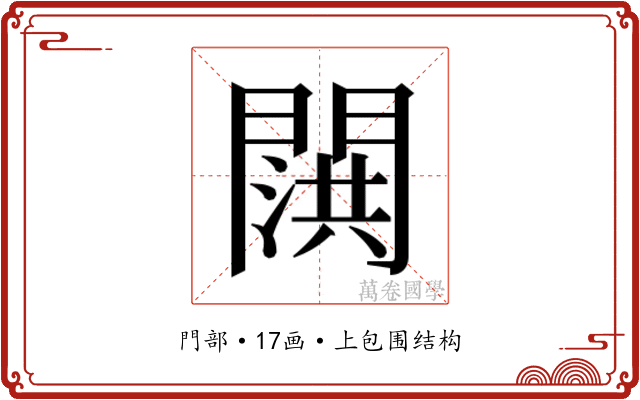 𬮍 𬮍