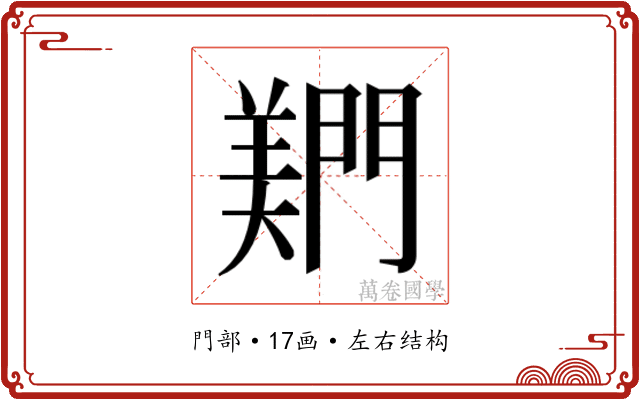 𬮎