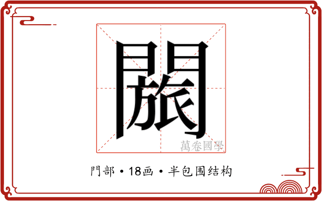 𬮐