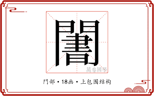 𬮑