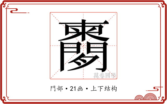 𬮔