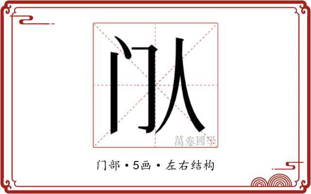 𬮘