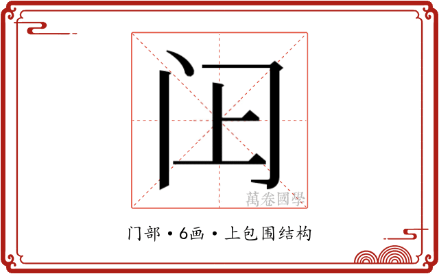 𬮛