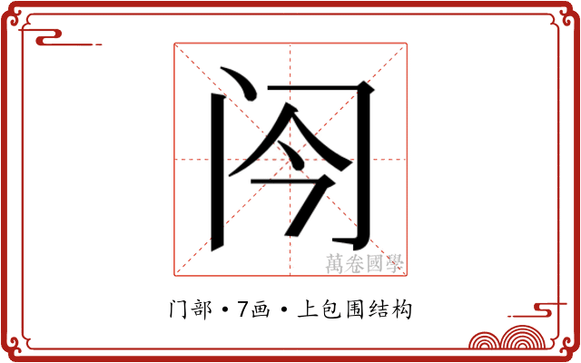𬮞 𬮞