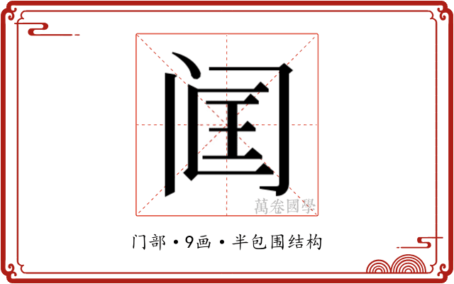 𬮣
