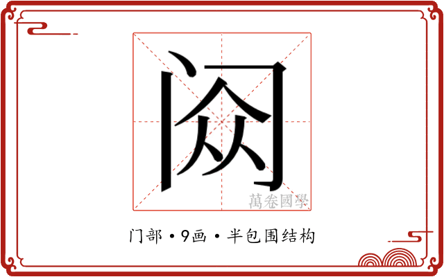 𬮥