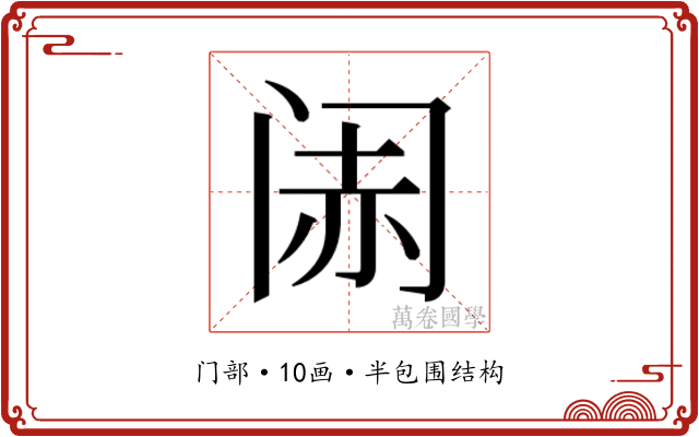 𬮨