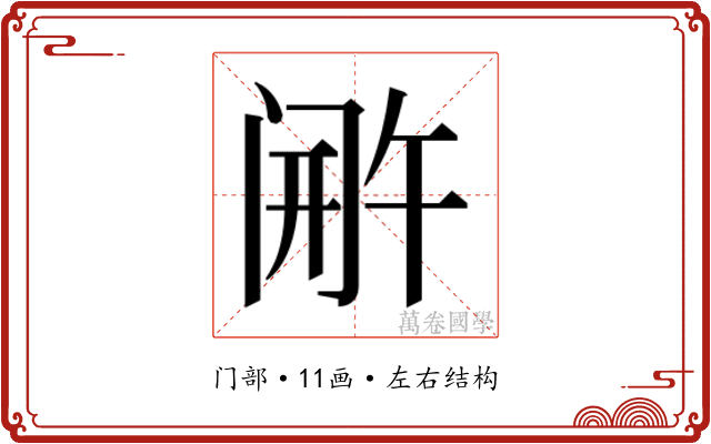 𬮫