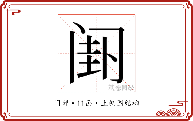 𬮯