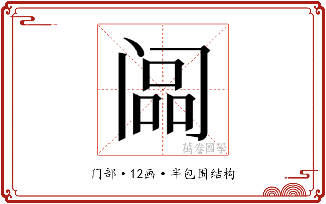 𬮳