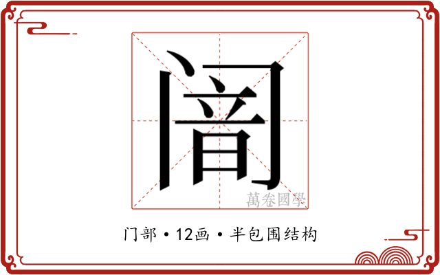 𬮴
