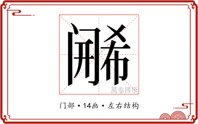 𬮶