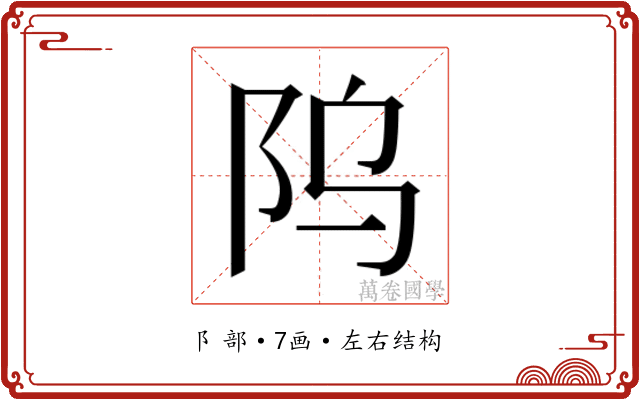 𬮻