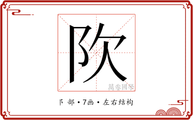 𬮼
