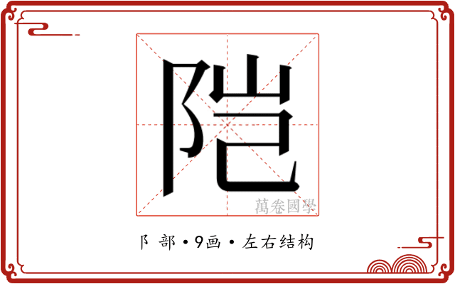 𬮿