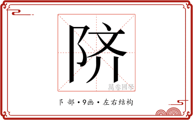 𬯀