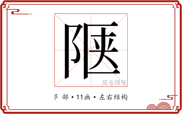 𬯅