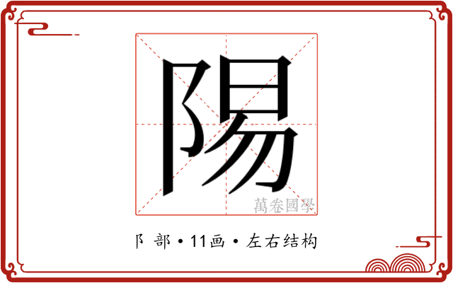 𬯆