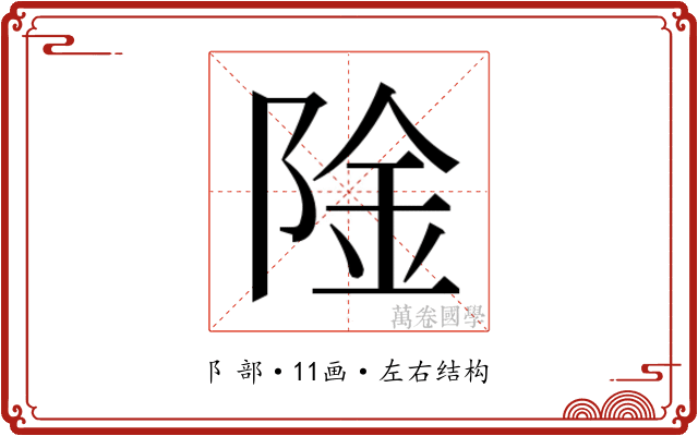 𬯉