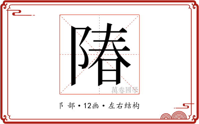 𬯌