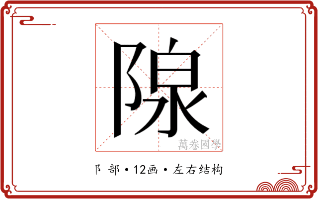 𬯏