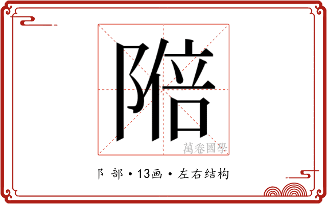 𬯑