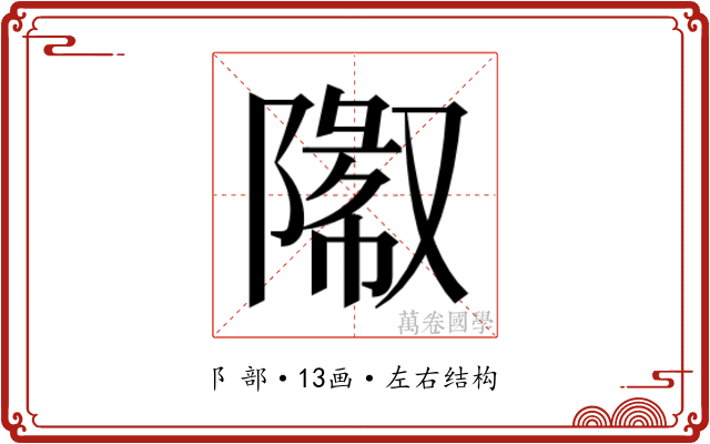 𬯓