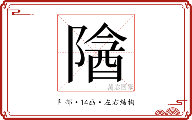 𬯖