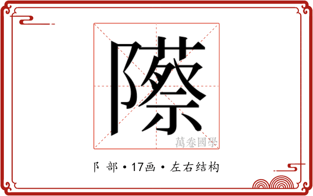 𬯡