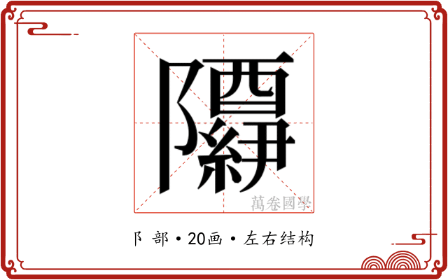 𬯢 𬯢