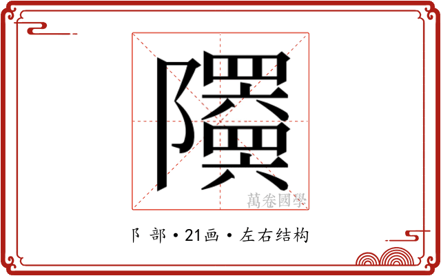 𬯦