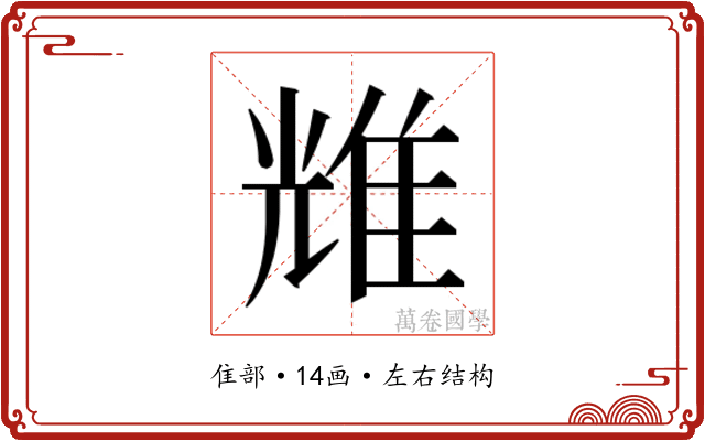 𬯬
