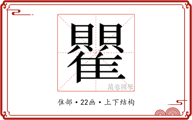 𬯵