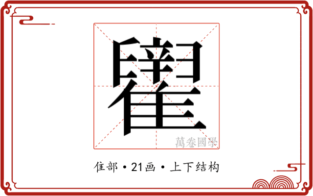 𬯶