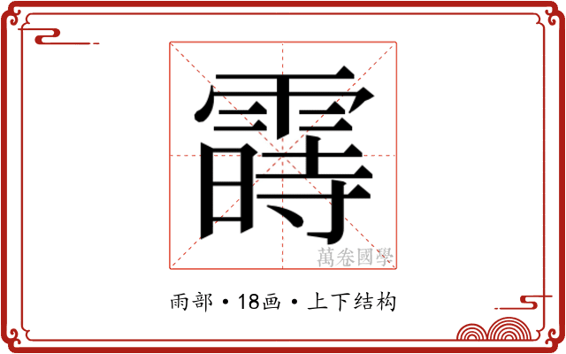 𬰈