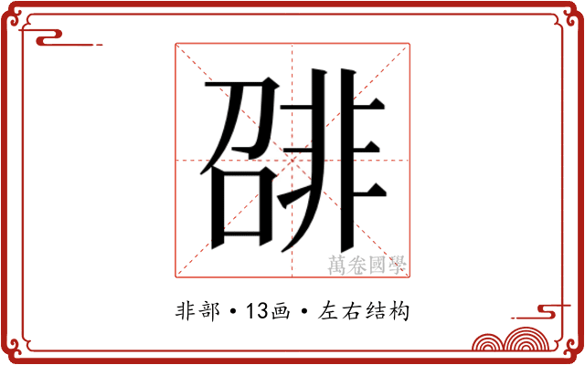 𬰛